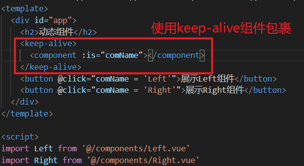 keep-alive组件